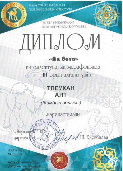Оқушылар жетістіктері