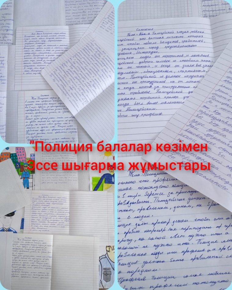 "Полиция балалар көзімен"