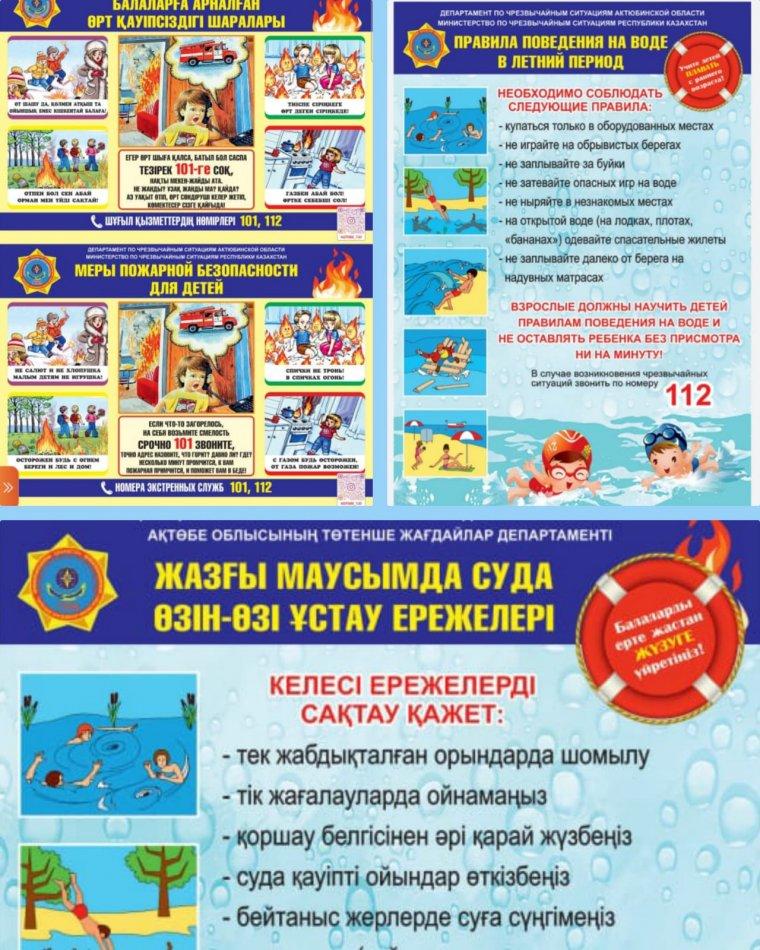 БАЛАЛАРДЫҢ ЖАЗҒЫ ДЕМАЛЫСЫН ҰЙЫМДАСТЫРУ !!!