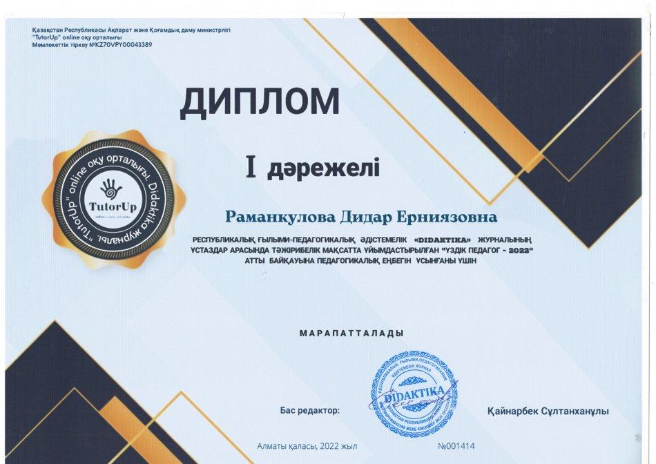 Ұстаз ұлық емес - ұлы қызмет!