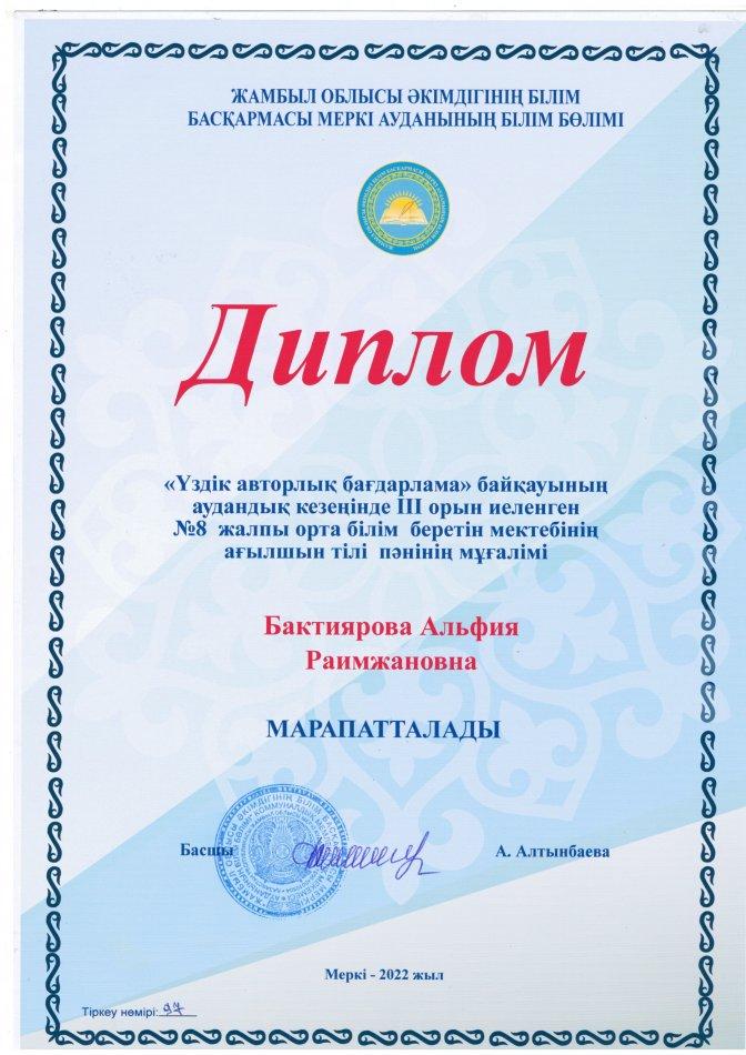 Аудандық "Үздік авторлық бағдарлама" байқауы