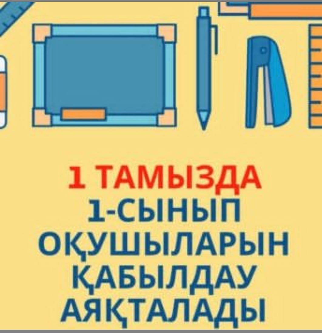 Ата-аналар назарына!!!!!Оқушылардың құжаттарын қабылдауна 10 күн қалды.