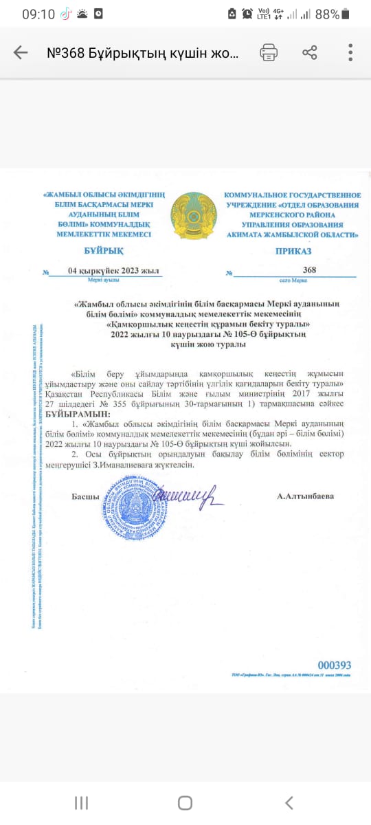 №386 Бұйрықтың күшін жою туралы