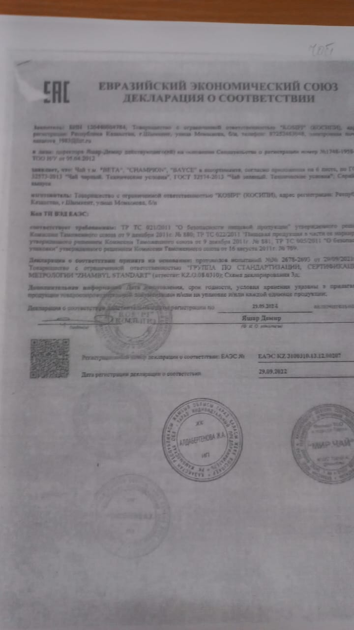 Тамақ өнімдерінің сертификаты