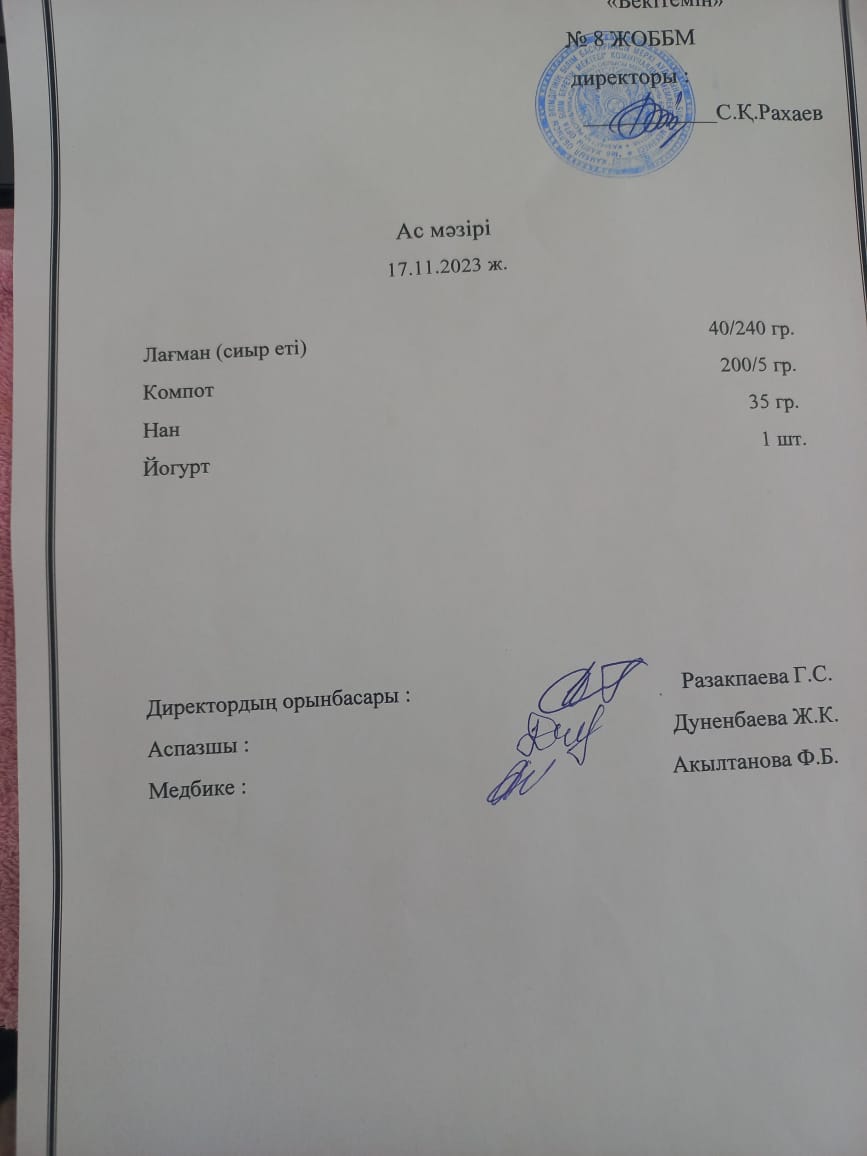 Ас мәзіріІ
