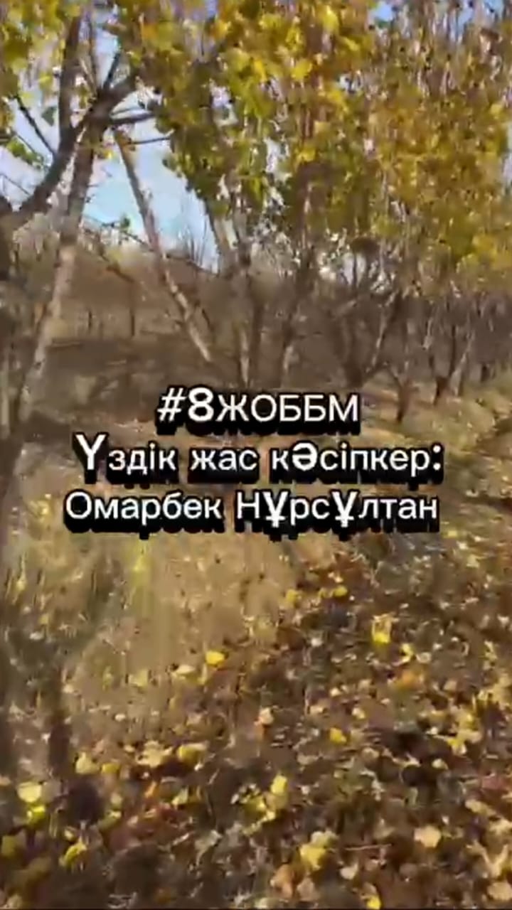 Best жас кәсіпкер