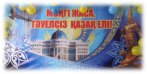 «Тәуелсіздік тұғырым»