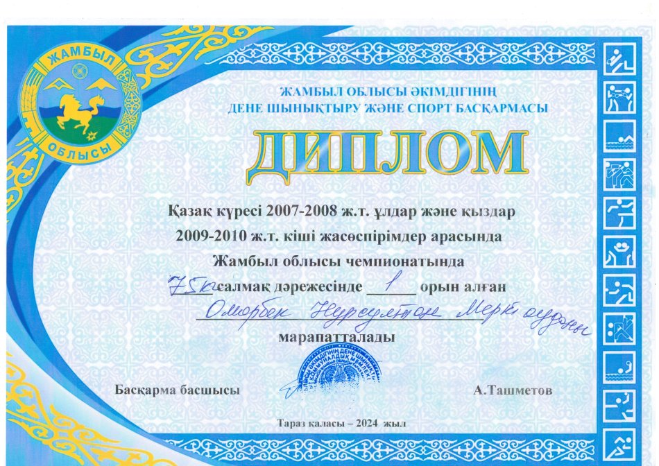 Қазақ күресі бойынша Жамбыл облысы чемпионатының 1-орын №8жоббм оқушысы Н. Омарбек