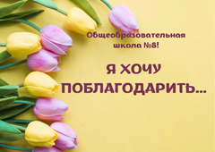День благодарности!