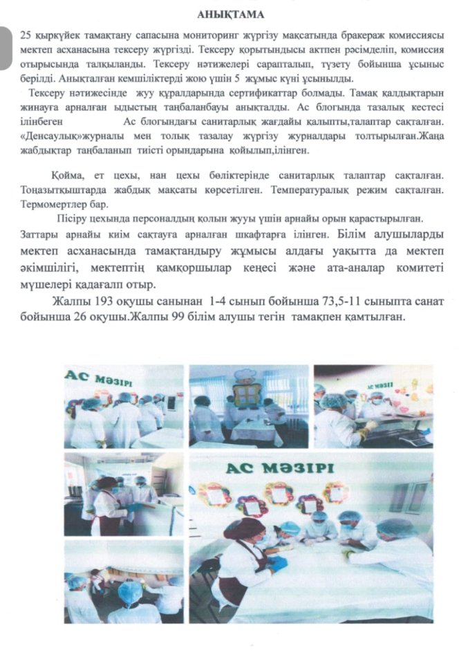 Ақпарат