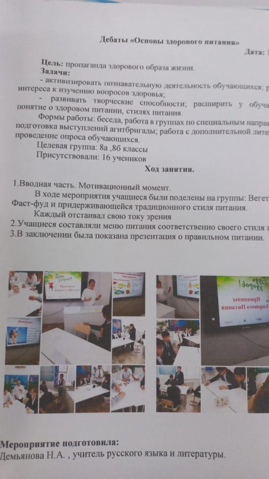 Дұрыс тамақтануды насихаттау бойынша "Дебат"