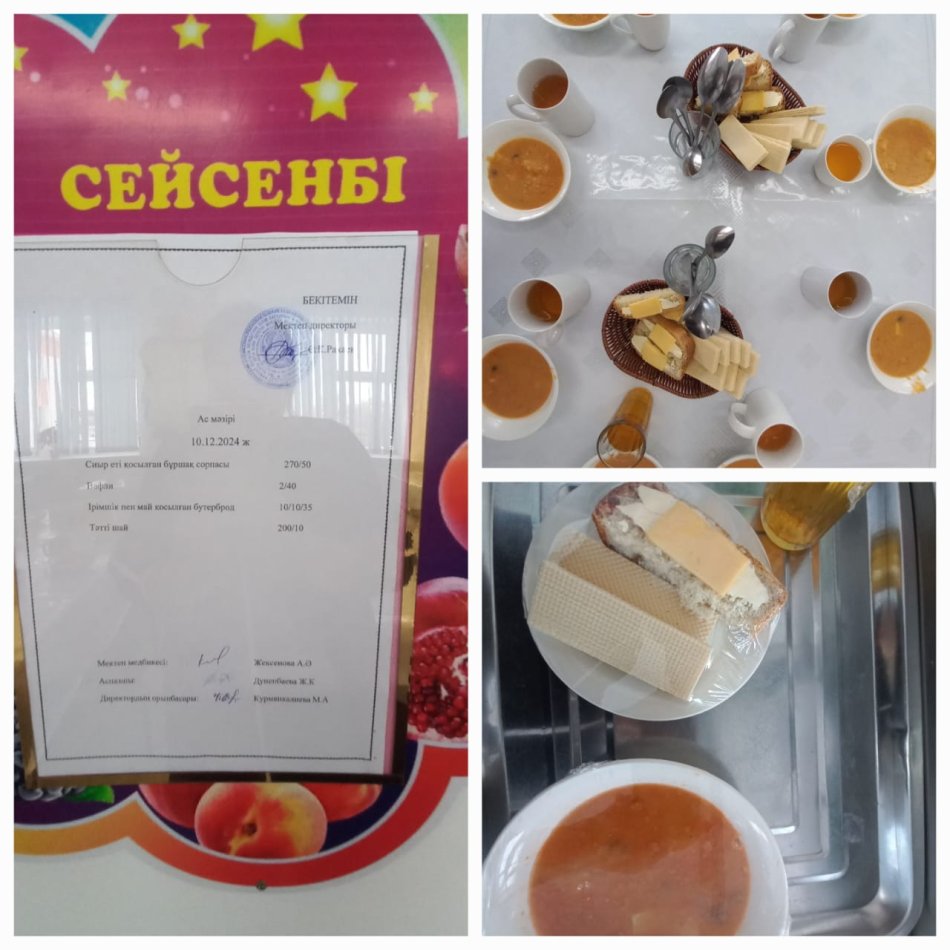 Ас мәзірі!!!