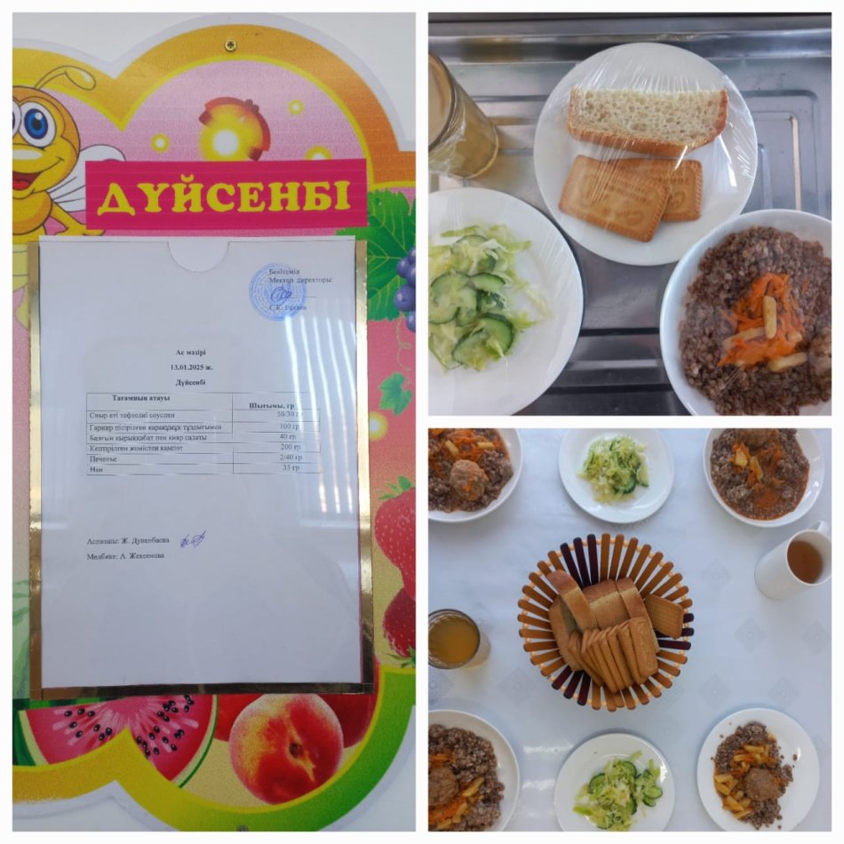 Ас мәзірі !!!