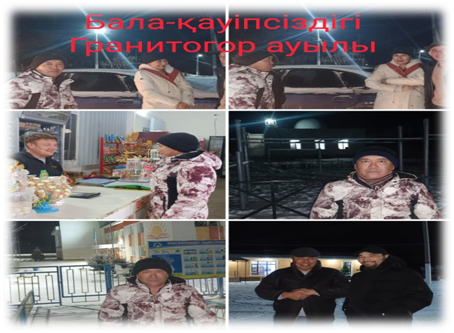 "Бала қауіпсіздігі"